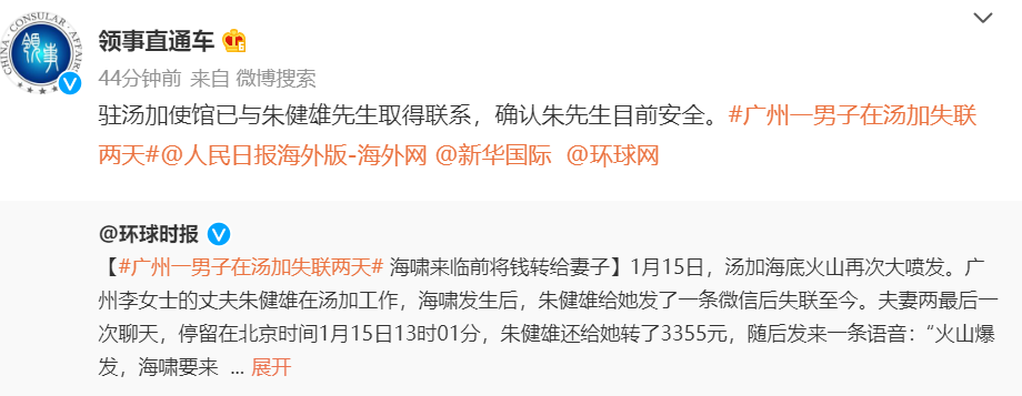 在汤加失联2天的中国男子，确认安全！妻子：接到大使馆电话后笑着哭了休闲区蓝鸢梦想 - Www.slyday.coM