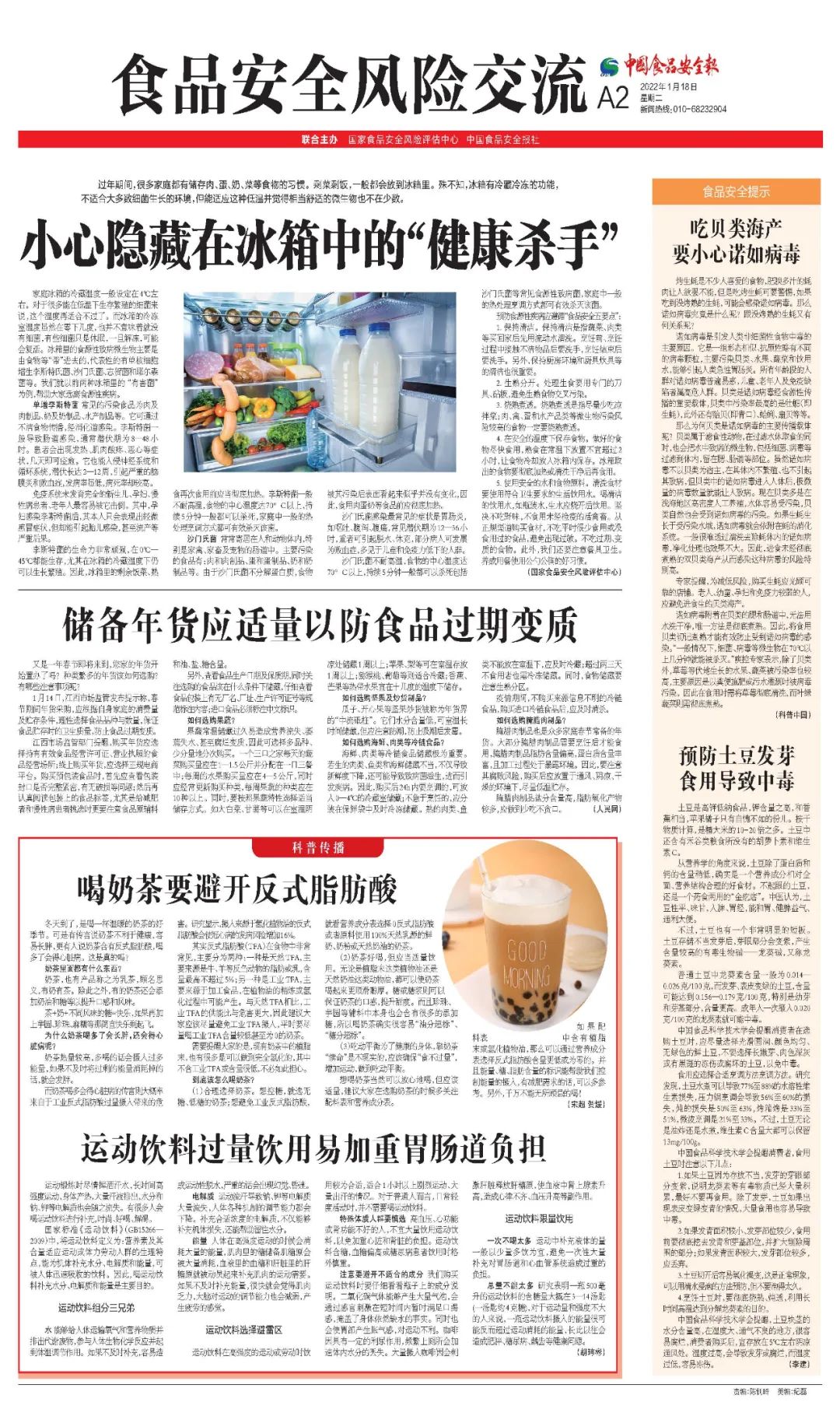 版面导览丨中国食品安全报第3565期版面