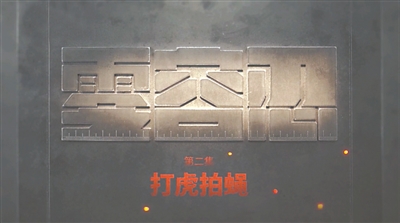 中国纪检监察报：八部大片记录正风肃纪反腐壮阔历程休闲区蓝鸢梦想 - Www.slyday.coM