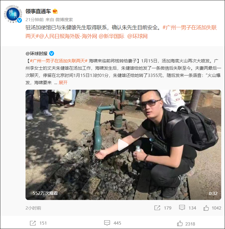 广州男子在汤加失联两天，中使馆：已取得联系休闲区蓝鸢梦想 - Www.slyday.coM