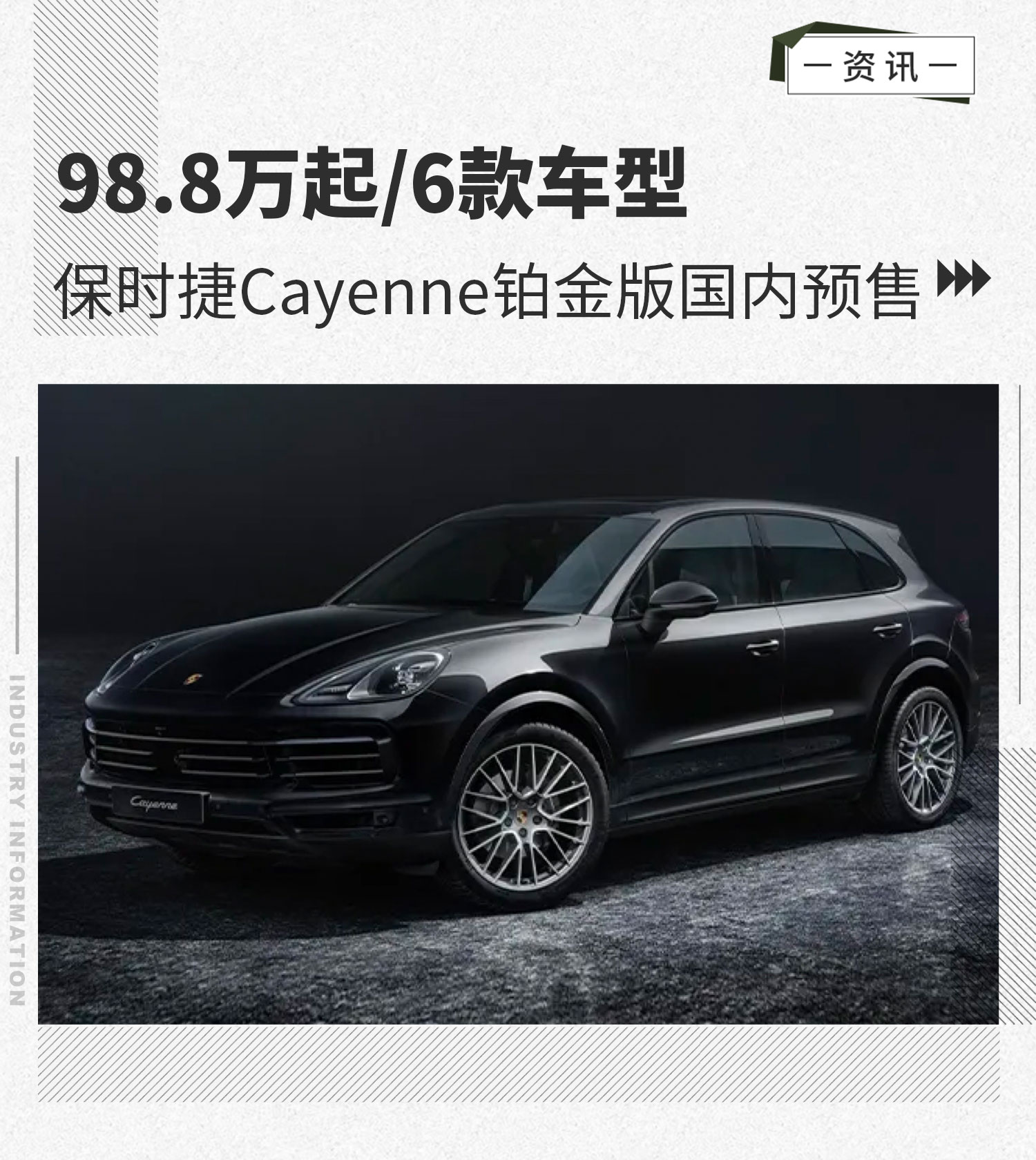 98.8万起/6款车型 保时捷Cayenne铂金版国内预售