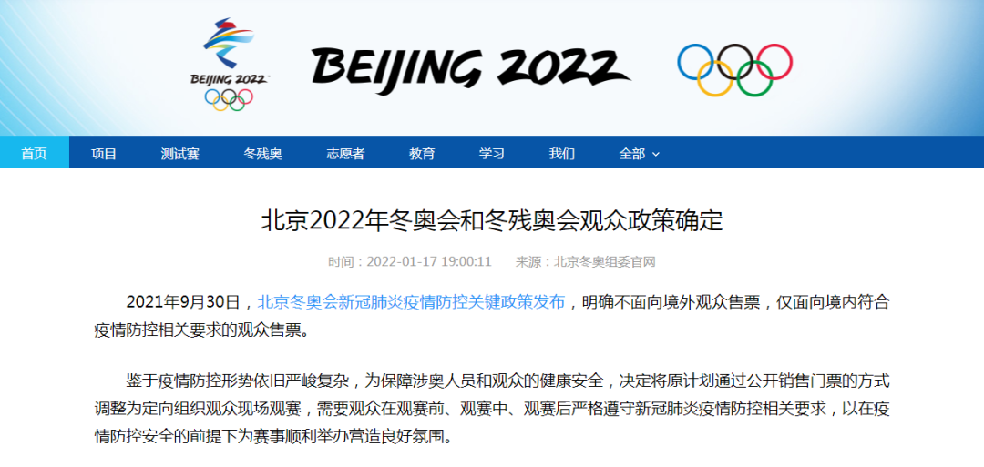 北京冬奥观众政策，确定了！