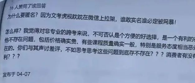 “烂、白给都不要”，研究生给“差评”遭考研机构起诉