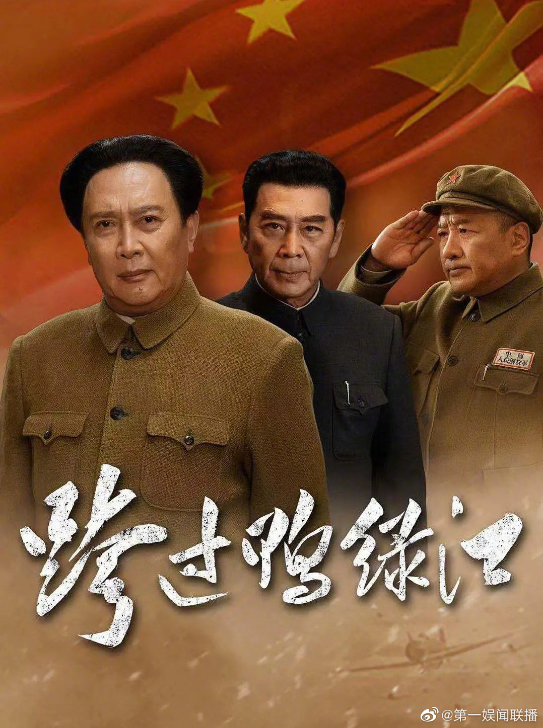 2021电视剧收视排名榜公开跨过鸭绿江和大决战