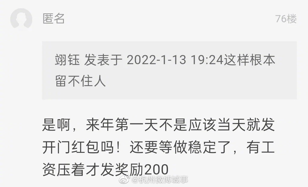 杭州部分公司分期发放年终奖 网友：今年的钱不该今年结吗？休闲区蓝鸢梦想 - Www.slyday.coM