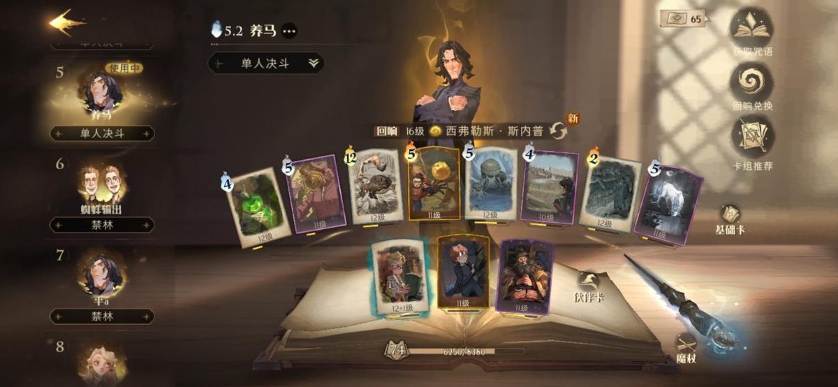 哈利波特魔法觉醒：动物园+平A流，斯内普又站起来了！休闲区蓝鸢梦想 - Www.slyday.coM