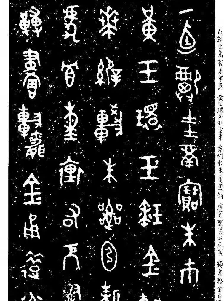 广义指甲骨文,金文,籀文和春秋战国时通行于六国的文字.