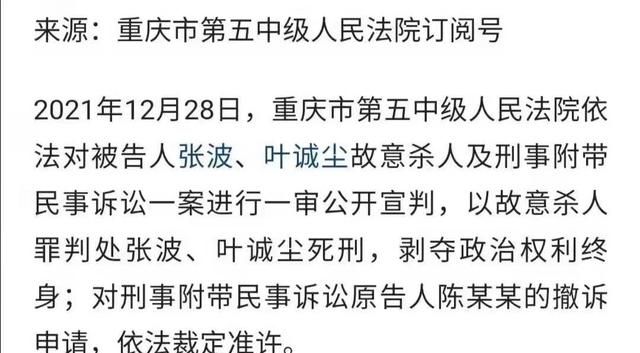 重庆姐弟坠亡案上诉期已过,突破人性底线,张波叶诚尘终沦为恶魔休闲区蓝鸢梦想 - Www.slyday.coM 重庆姐弟坠亡案上诉期已过,突破人性底线,张波叶诚尘终沦为恶魔休闲区蓝鸢梦想 - Www.slyday.coM