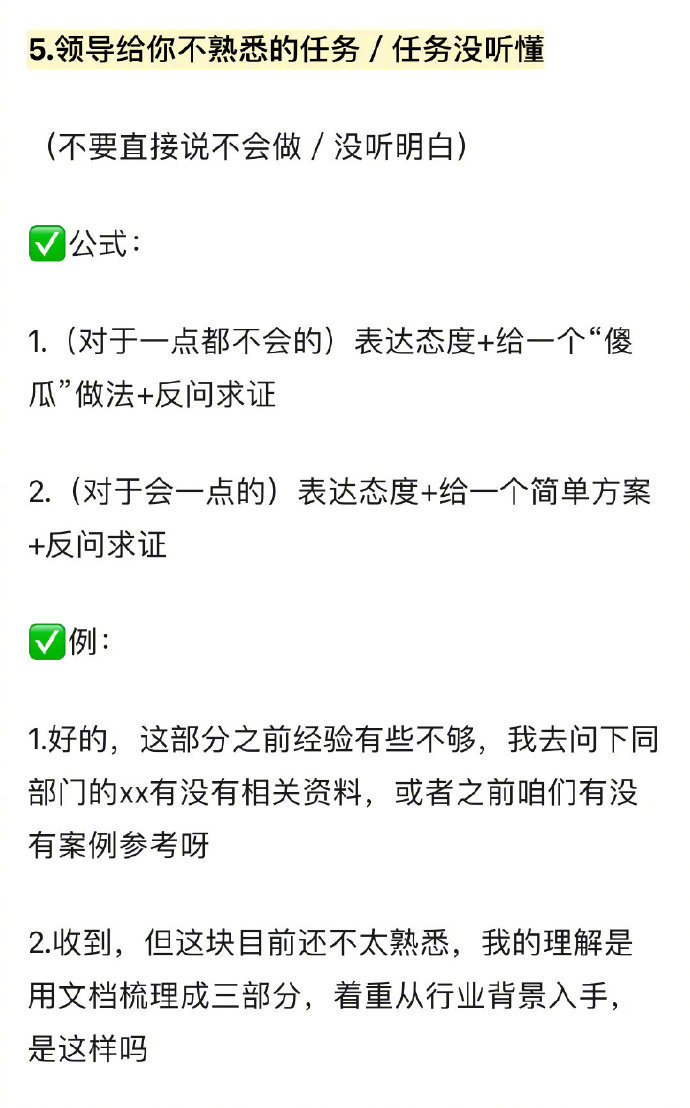有效回复领导的万能公式,学到了