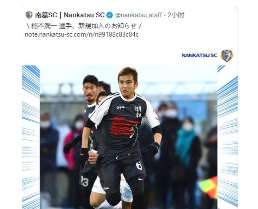 42岁日本前国脚官宣加盟南葛队曾以主力身份参加过2002年世界杯