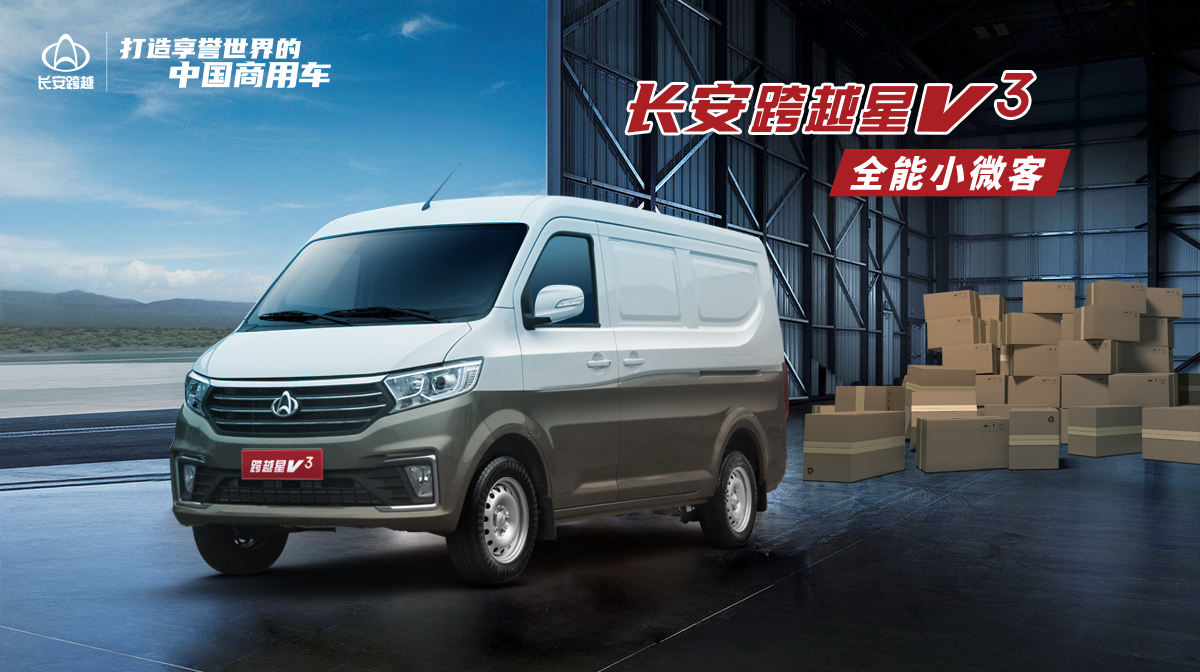 339万就能买辆微客长安跨越星v3真的太香啦