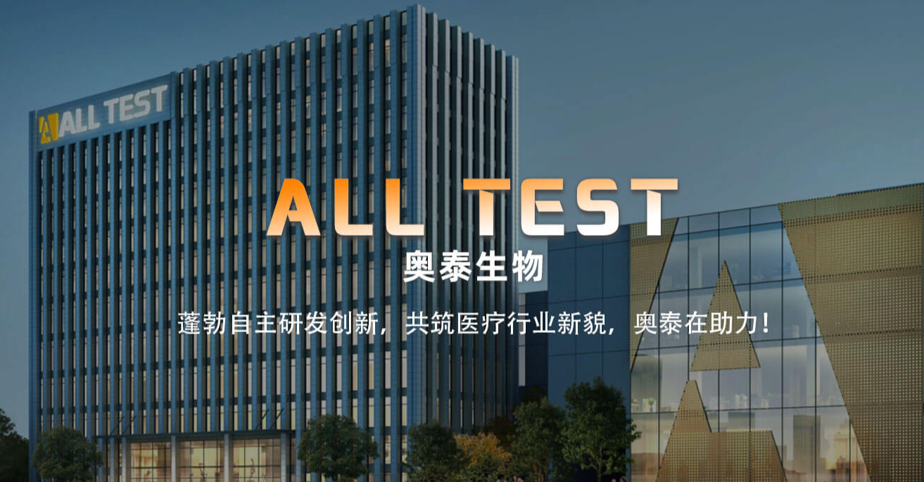 奥泰生物搭乘体外诊断东风业绩预增奠定2022营收高增长基础