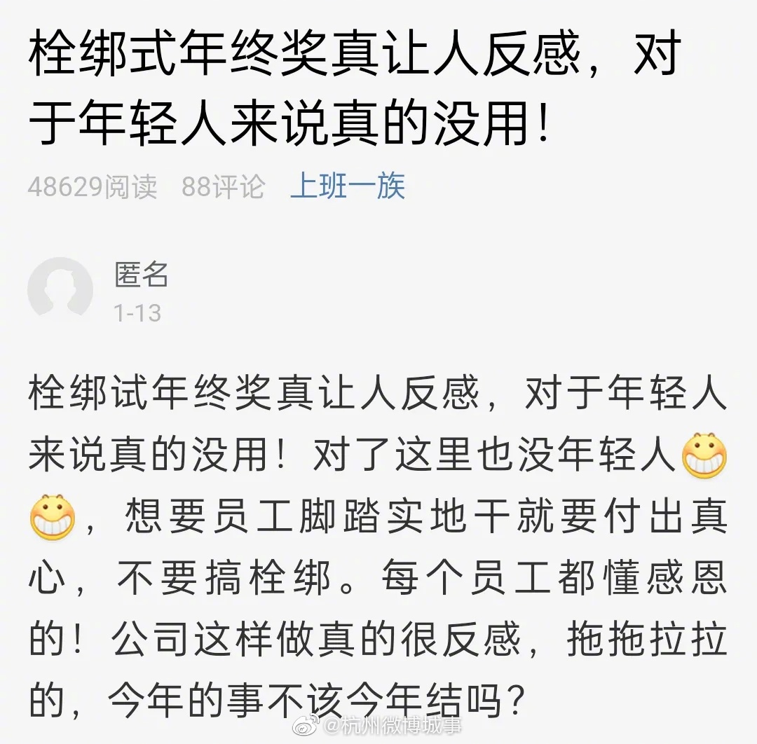 杭州部分公司分期发放年终奖 网友：今年的钱不该今年结吗？休闲区蓝鸢梦想 - Www.slyday.coM