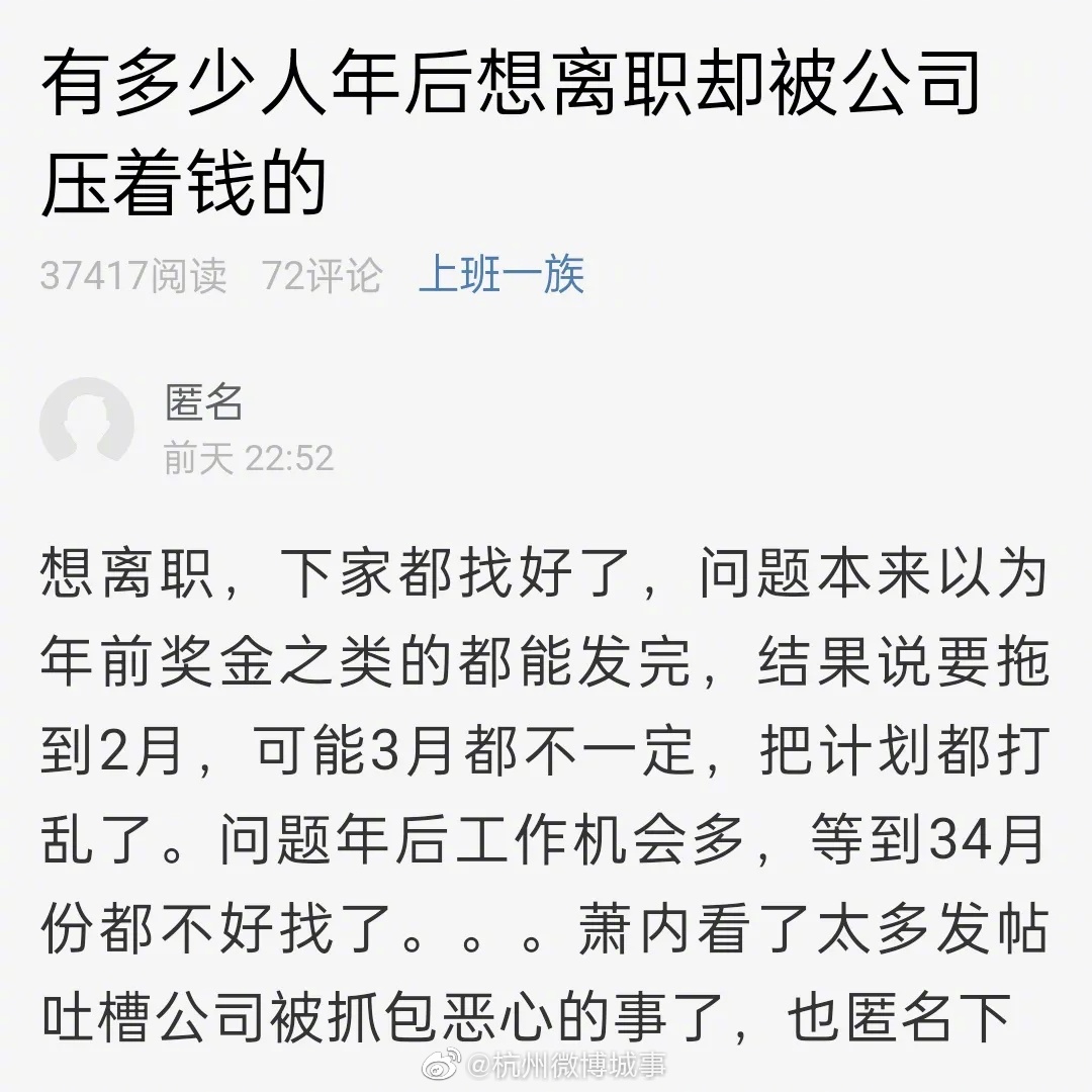 杭州部分公司分期发放年终奖 网友：今年的钱不该今年结吗？休闲区蓝鸢梦想 - Www.slyday.coM