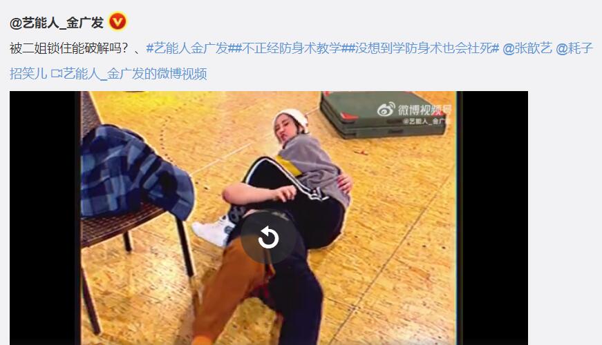 没想到防身术也社死?金广发在线“求救”:被张歆艺锁住能破解吗休闲区蓝鸢梦想 - Www.slyday.coM 没想到防身术也社死?金广发在线“求救”:被张歆艺锁住能破解吗休闲区蓝鸢梦想 - Www.slyday.coM