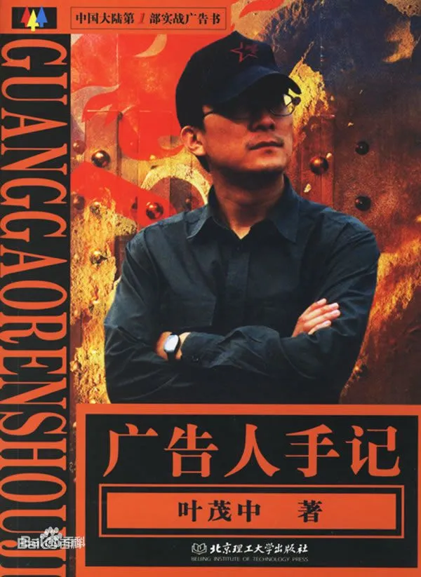 叶茂中逝世,中国广告界一个时代落幕|叶茂中|广告|广告界_新浪新闻