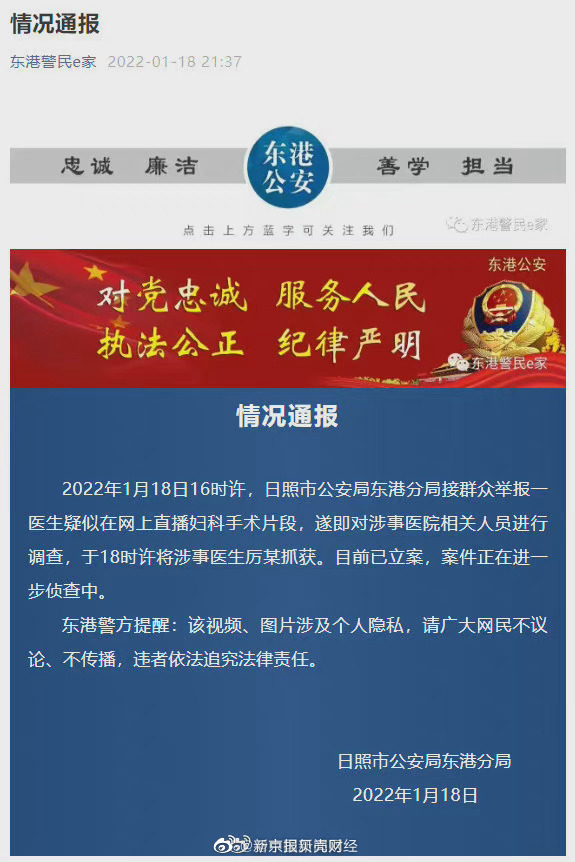 B站回应有账号直播妇科手术：已向警方举报 配合取证休闲区蓝鸢梦想 - Www.slyday.coM