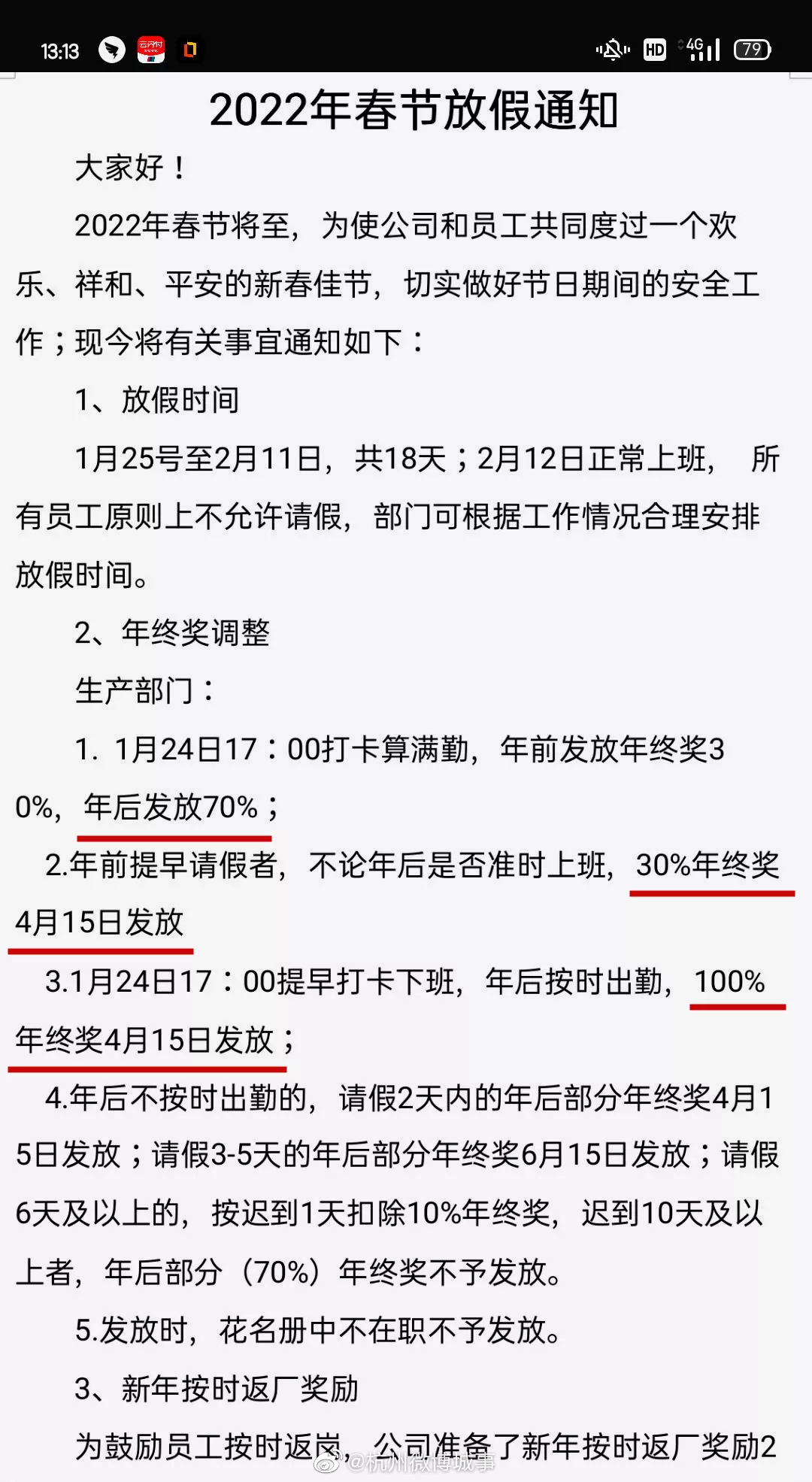 杭州部分公司分期发放年终奖 网友：今年的钱不该今年结吗？休闲区蓝鸢梦想 - Www.slyday.coM