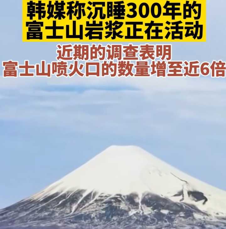 汤加火山喷发会影响富士山吗？其喷火口暴涨6倍，压力已达1.6兆帕休闲区蓝鸢梦想 - Www.slyday.coM