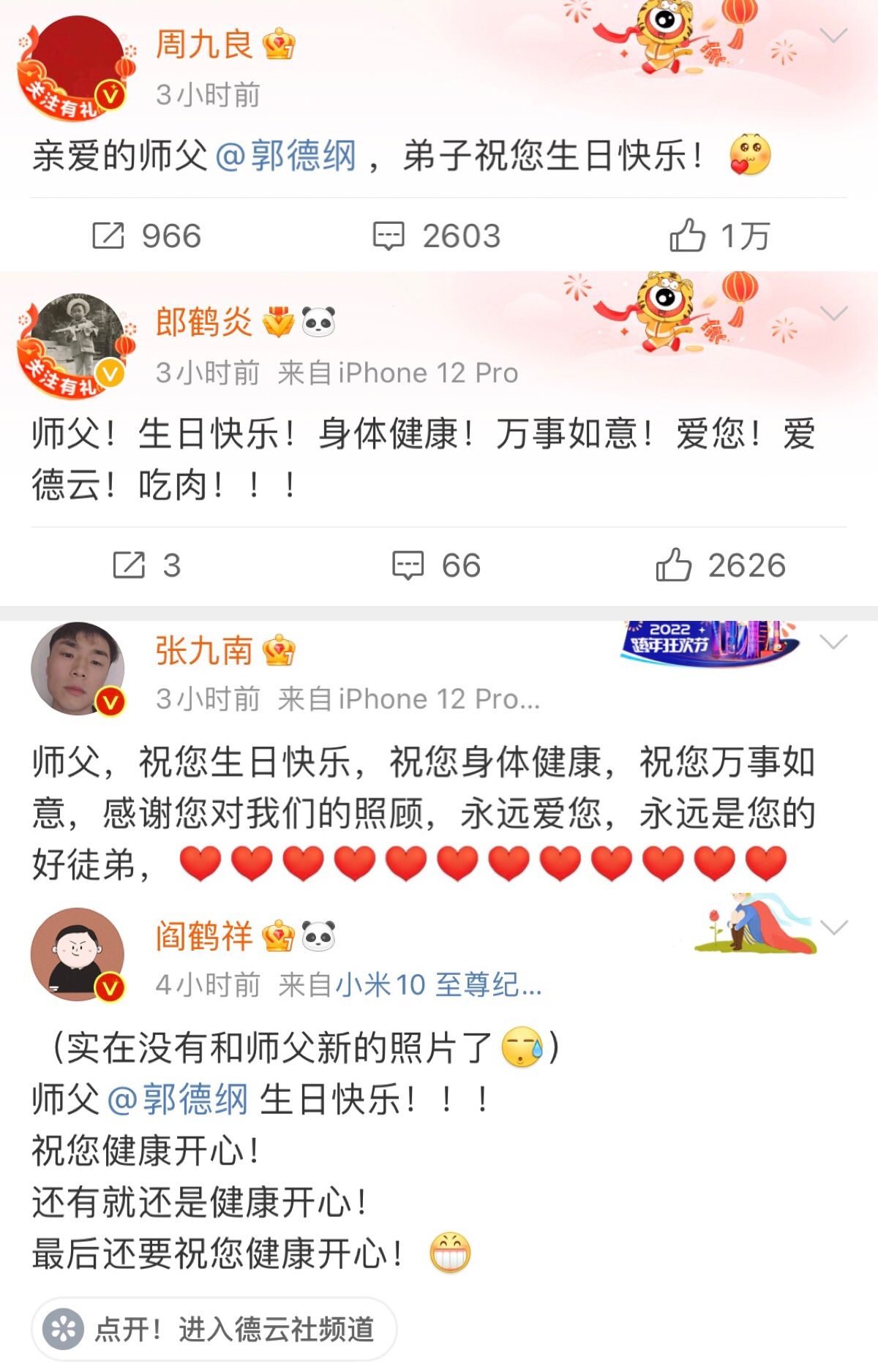 在德云社的"筱字辈"中,高筱贝,刘筱亭,尚筱菊都是较为出色的.