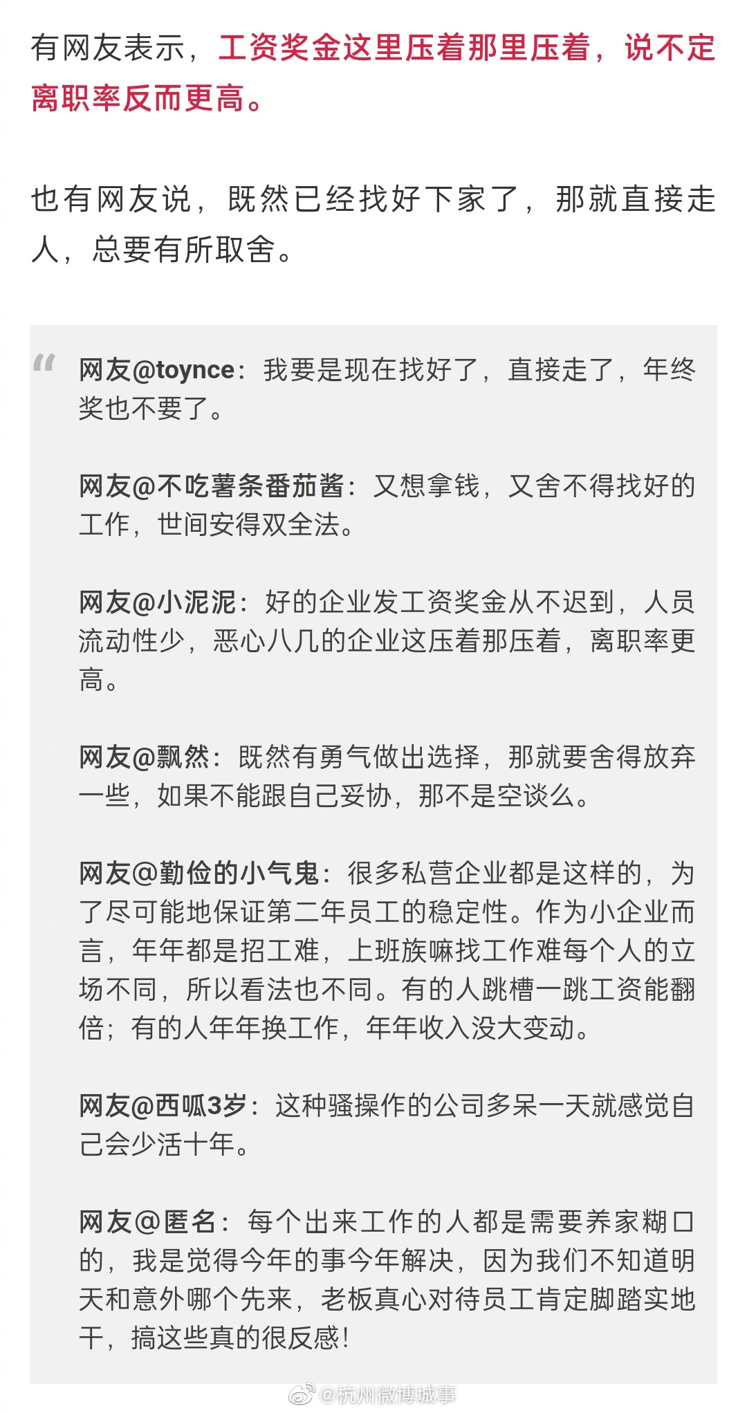 杭州部分公司分期发放年终奖 网友：今年的钱不该今年结吗？休闲区蓝鸢梦想 - Www.slyday.coM