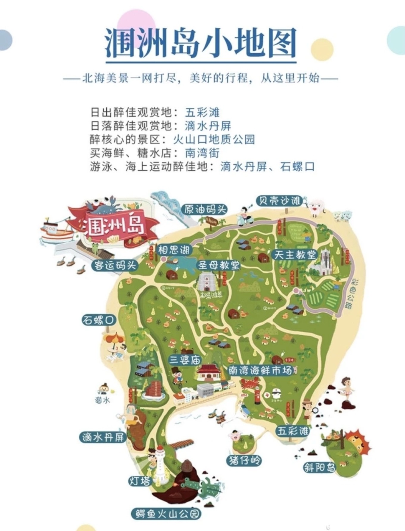 北临广西北海市,东望雷州半岛,东南与斜阳岛毗邻,南与海南岛隔海相望