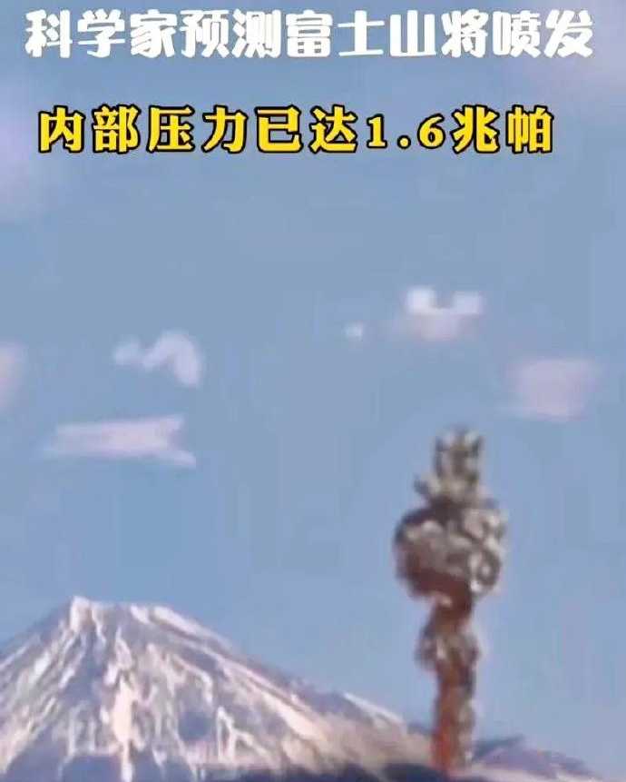 汤加火山喷发会影响富士山吗？其喷火口暴涨6倍，压力已达1.6兆帕休闲区蓝鸢梦想 - Www.slyday.coM