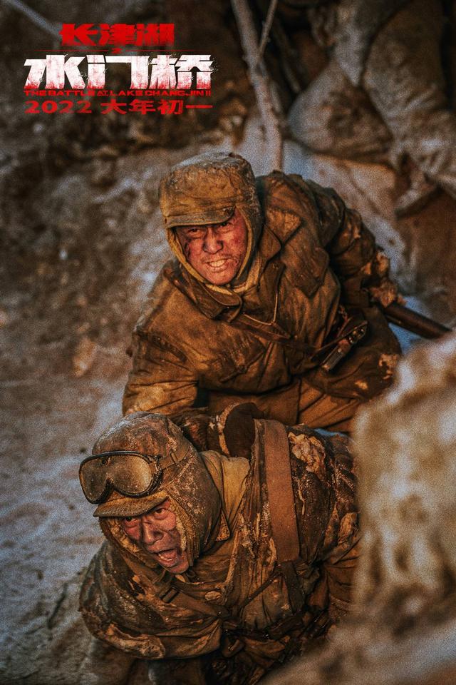 《长津湖之水门桥》IMAX海报曝光 钢七连风雪迎战奉上史诗级盛宴休闲区蓝鸢梦想 - Www.slyday.coM