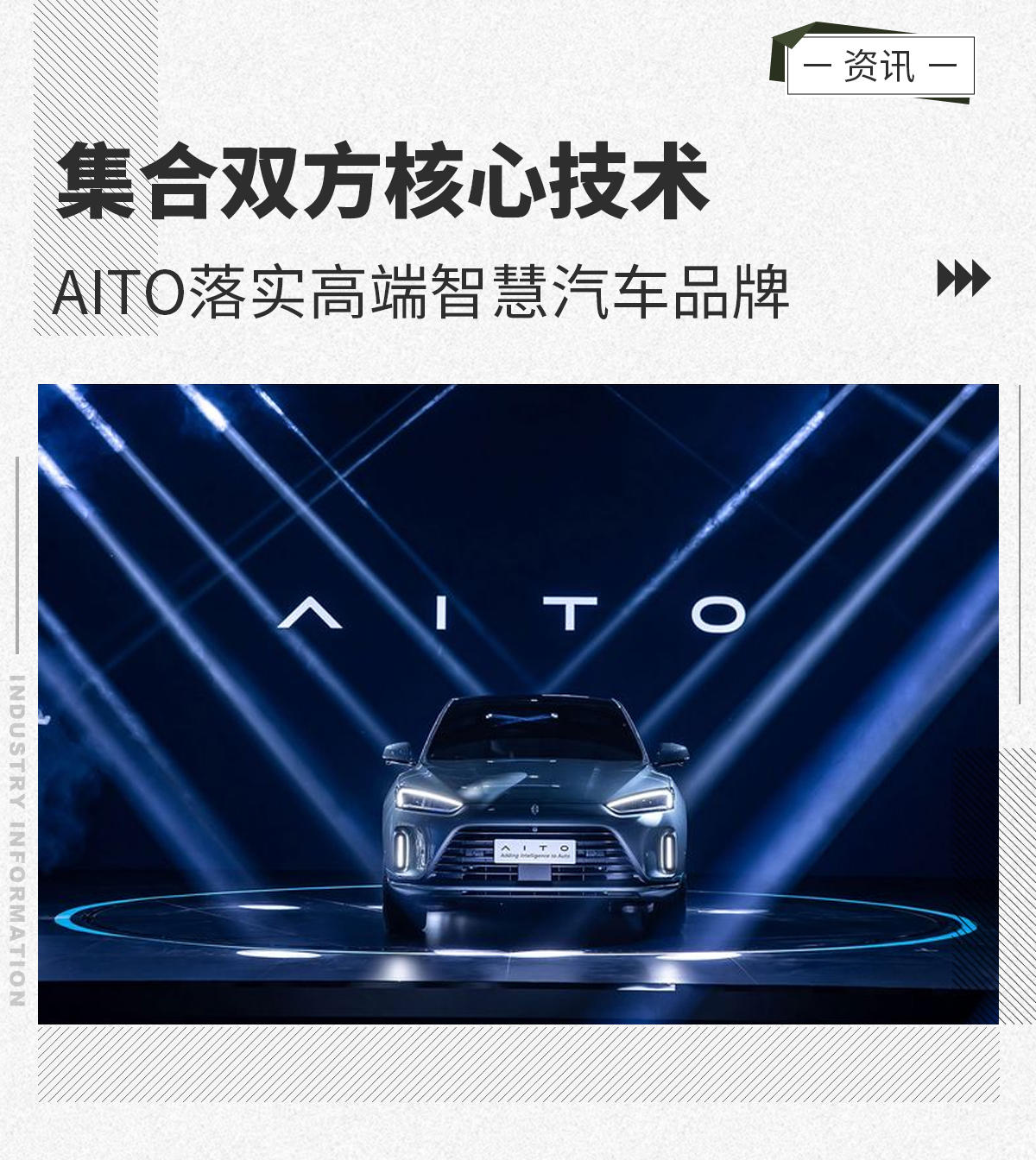 赛力斯技术自持完美体现 AITO应运而生