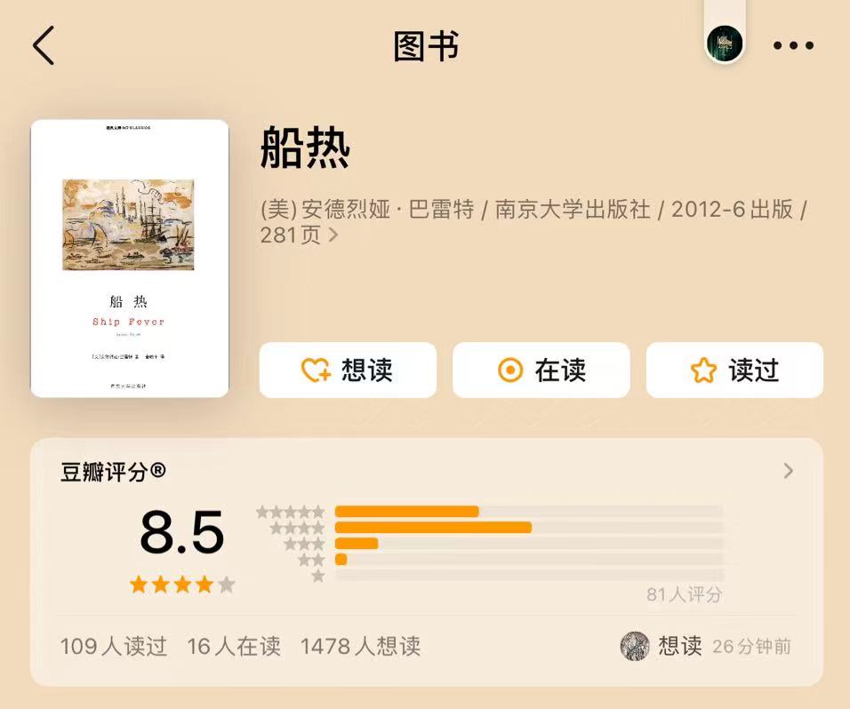 标记“想读”的用户增多  图源：豆瓣截图