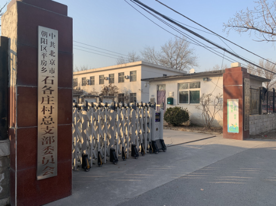 北京新增2例确诊病例1例阳性，朝阳石各庄村已封闭管理休闲区蓝鸢梦想 - Www.slyday.coM