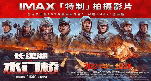 《长津湖之水门桥》IMAX海报曝光 钢七连风雪迎战奉上史诗级盛宴休闲区蓝鸢梦想 - Www.slyday.coM