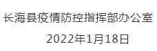 大连长海县通报一起常态化疫情防控期间违法典型案件休闲区蓝鸢梦想 - Www.slyday.coM