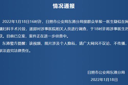 网传B站有男医生直播妇科手术，警方、B站回应休闲区蓝鸢梦想 - Www.slyday.coM