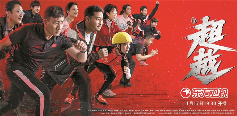 电视剧超越昨日开播三代短道速滑人热血集结