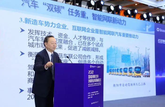 图 / 中国工业经济联合会会长、工业和信息化部原部长李毅中发表《汽车“双碳”任务重，智能网联新动力》主旨演讲