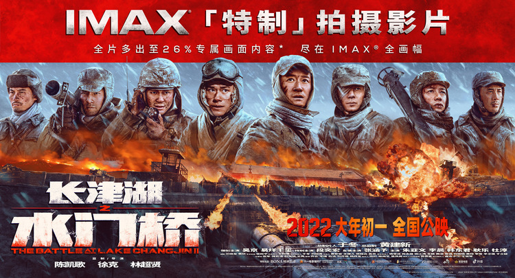 战争巨制《长津湖之水门桥》将于大年初一登陆全国IMAX影院休闲区蓝鸢梦想 - Www.slyday.coM
