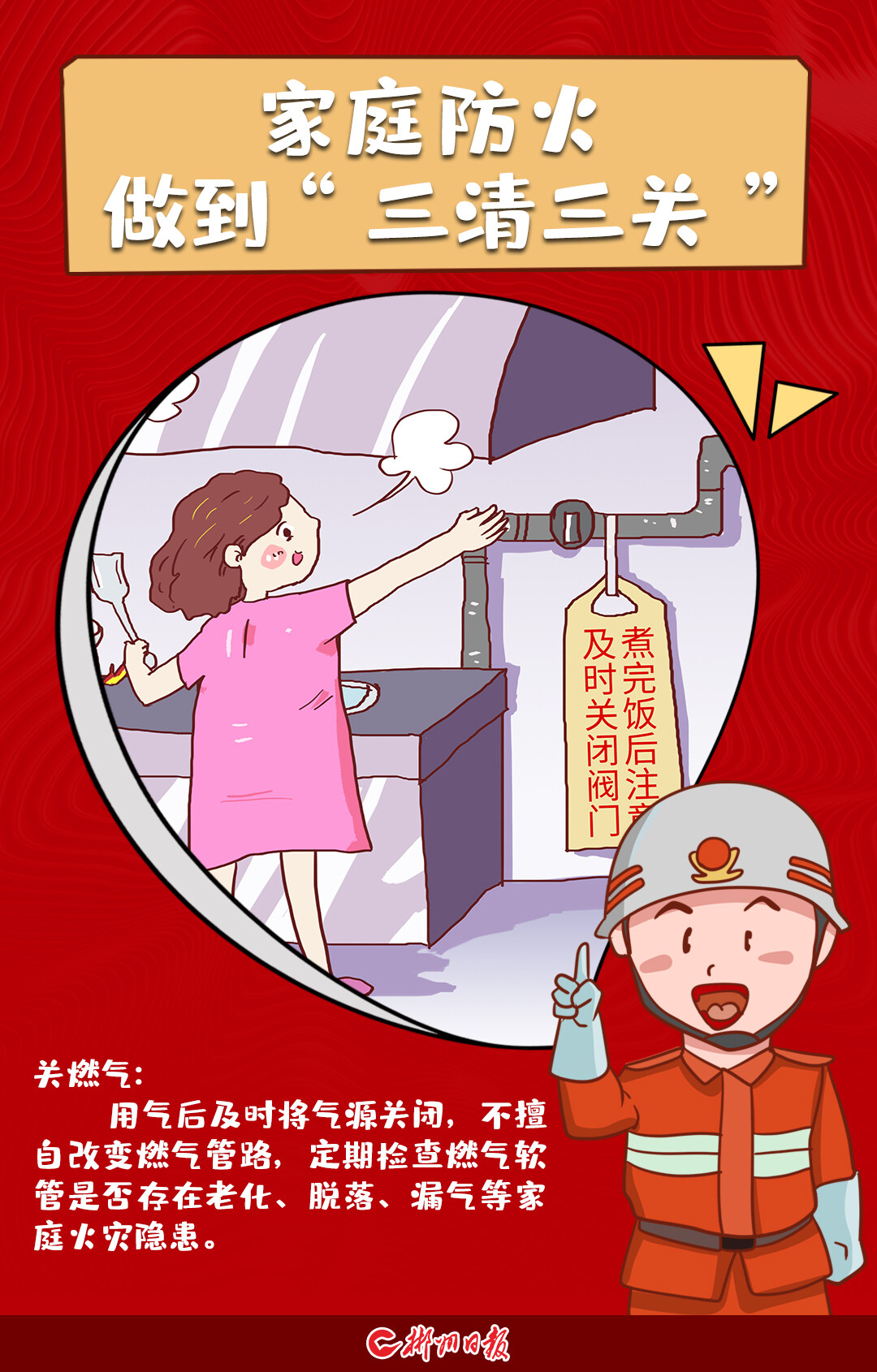 海报家庭防火做到三清三关