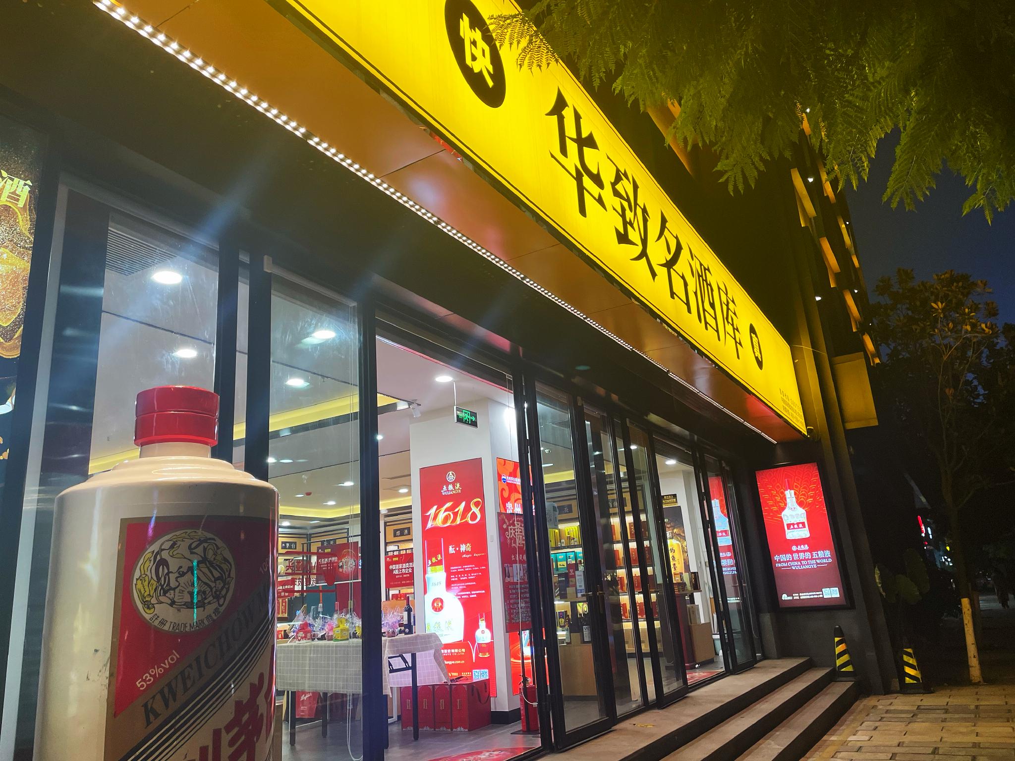 渠道下沉成效明显华致酒行酒外卖成吸金新利器