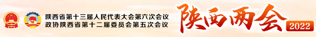 陕西进入两会时间！陕西省政协十二届五次会议1月18日开幕休闲区蓝鸢梦想 - Www.slyday.coM