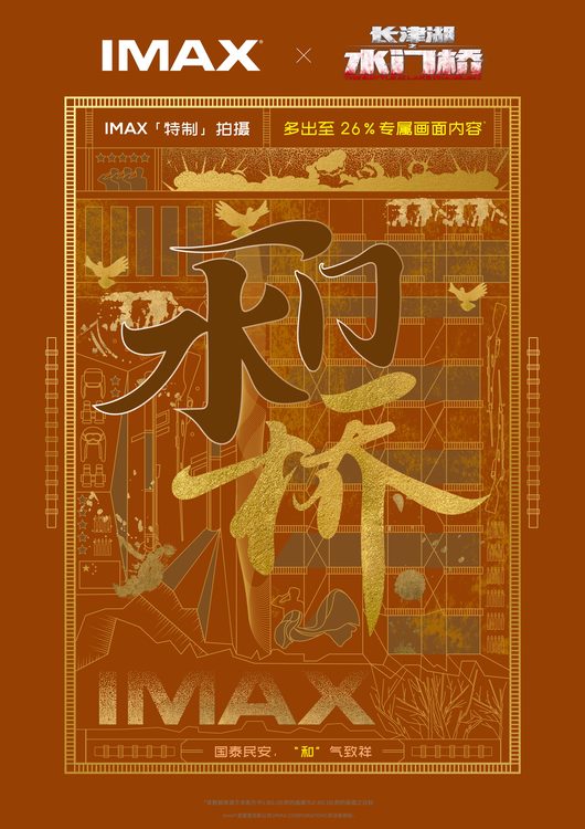 战争巨制《长津湖之水门桥》将于大年初一登陆全国IMAX影院休闲区蓝鸢梦想 - Www.slyday.coM
