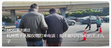 全网刷屏！男子从殡仪馆打来电话：能不能写写我们的天才儿子休闲区蓝鸢梦想 - Www.slyday.coM