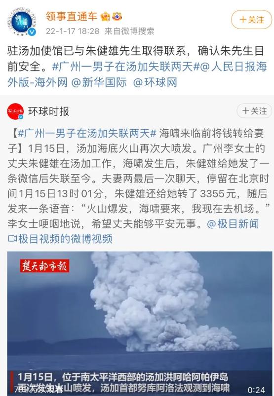 在汤加失联的中国男子找到了！妻子笑着笑着就哭了休闲区蓝鸢梦想 - Www.slyday.coM