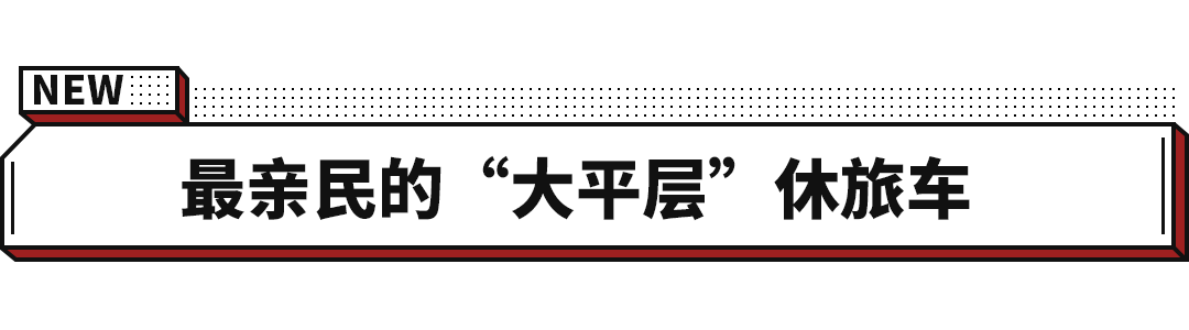 分时四驱+1.5T越野车 只要7.98万？10万级这些个性车太值了！