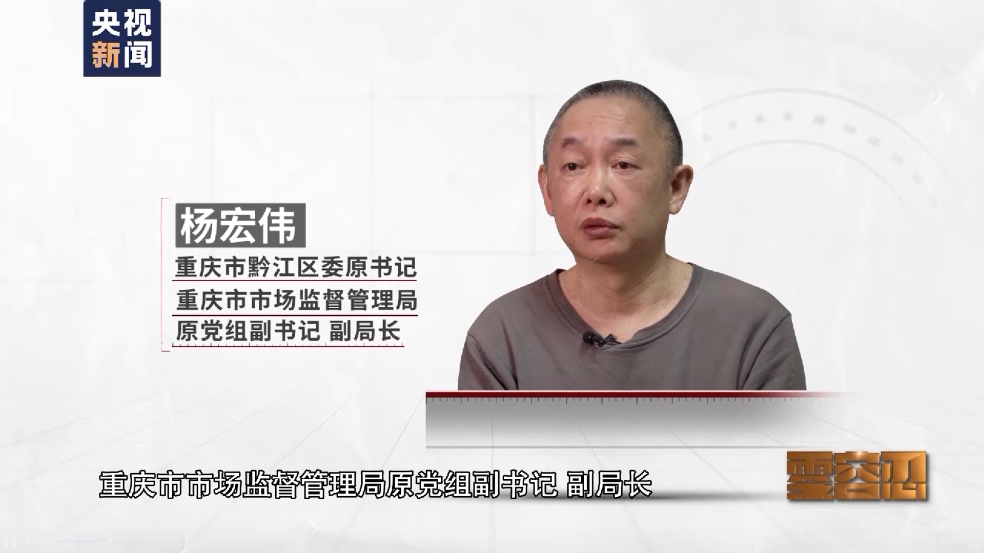"球书记"杨宏伟:工作时间打球,选人用人看球技|杨宏伟|重庆市_新浪