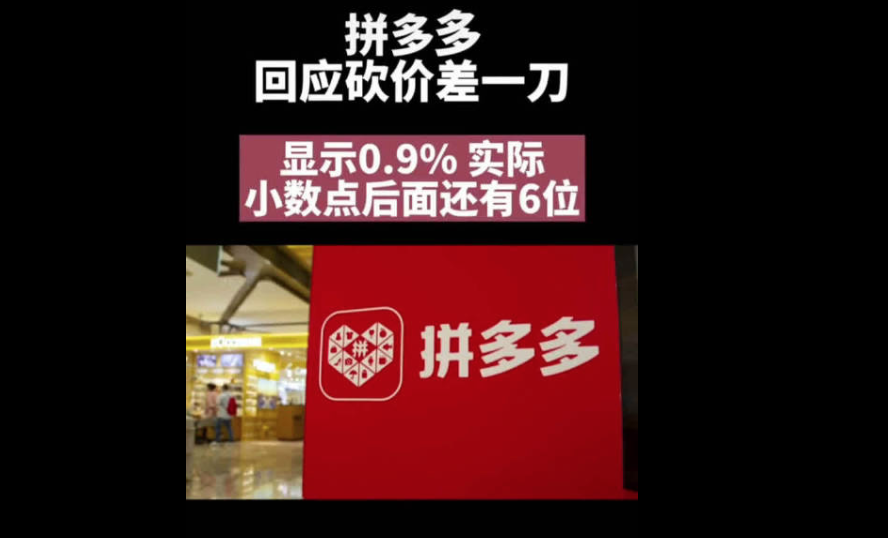 8亿人活在拼多多的精算中