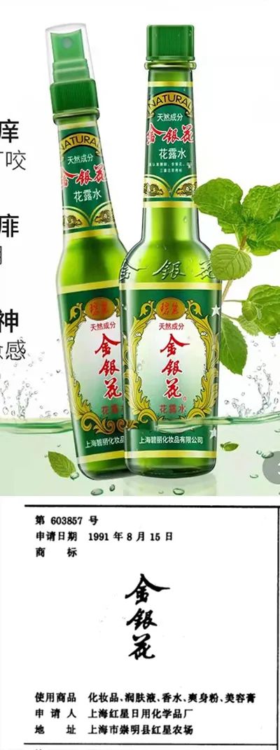 碧丽公司的金银花商标 