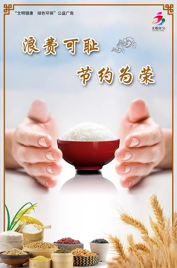 公益广告 | 文明就餐,杜绝浪费