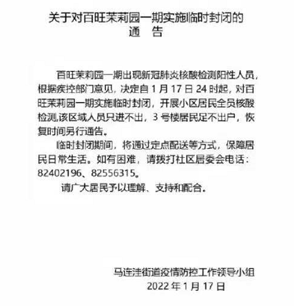 海淀马连洼百旺茉莉园一期出现一例核酸阳性休闲区蓝鸢梦想 - Www.slyday.coM
