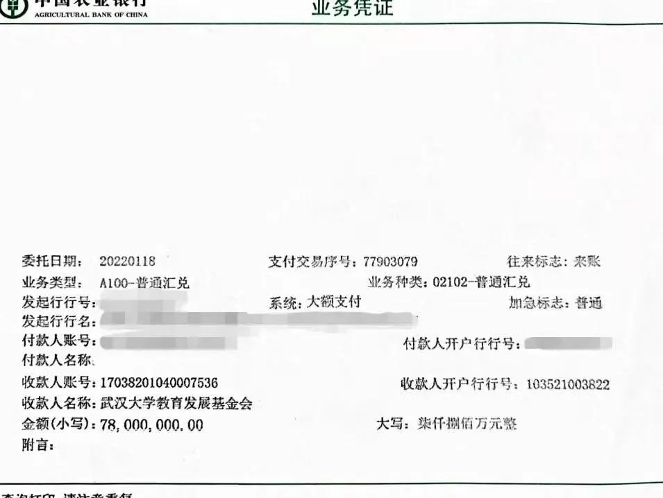 武汉大学老校友匿名捐赠7800万元，支持母校教育事业发展